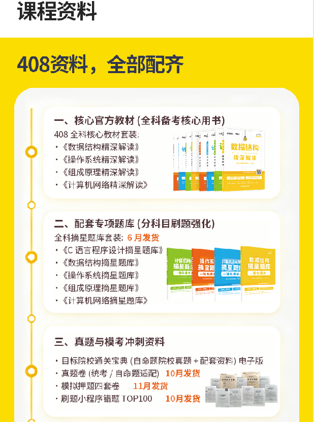 408计算机考研AI定校班课程