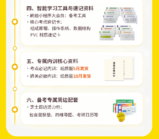 408计算机考研AI定校班课程