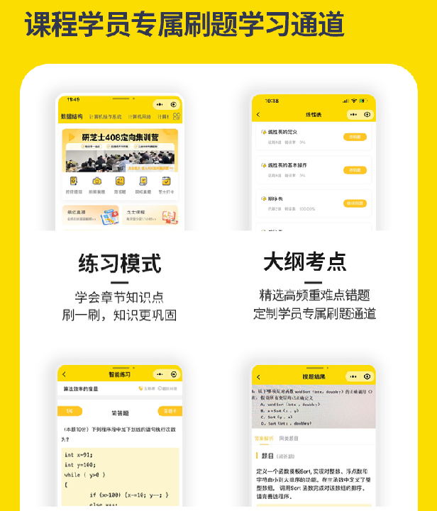 408计算机考研AI定校班课程