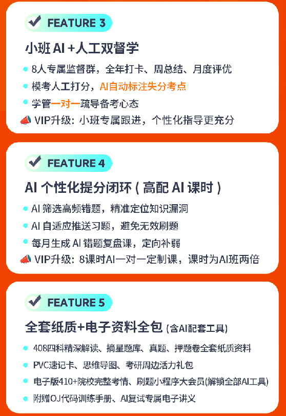 计算机考研VIP408定校班