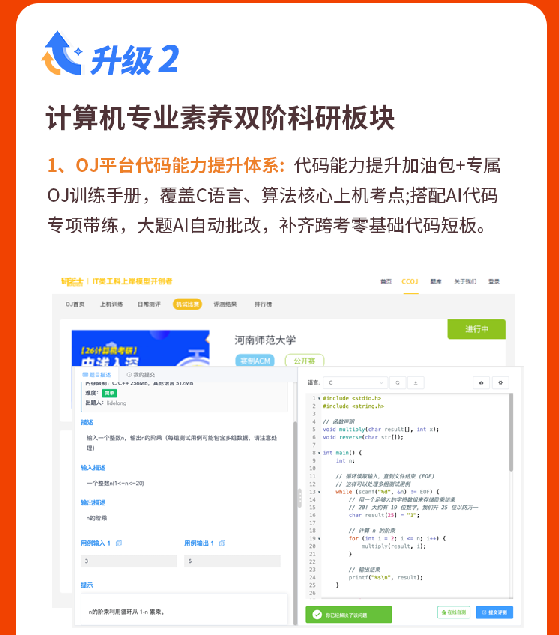 计算机考研VIP408定校班