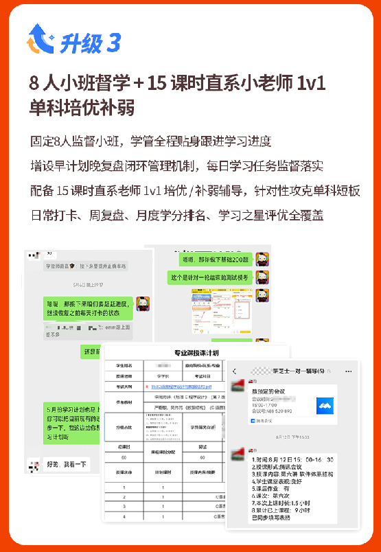 计算机考研VIP408定校班