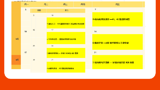 计算机考研VIP408定校班