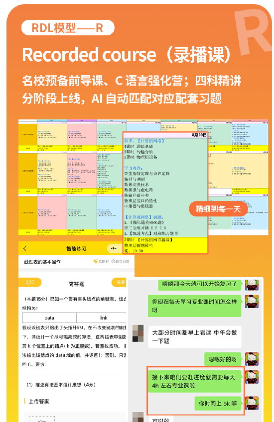 计算机考研VIP408定校班