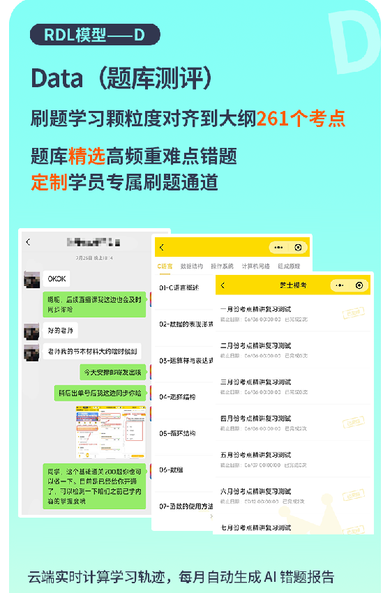 计算机考研408定校班