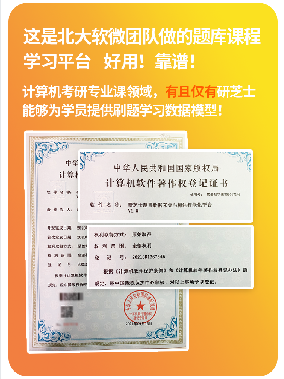 计算机考研408定校班