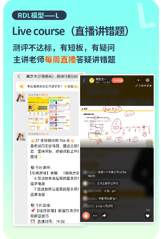 计算机考研408定校班