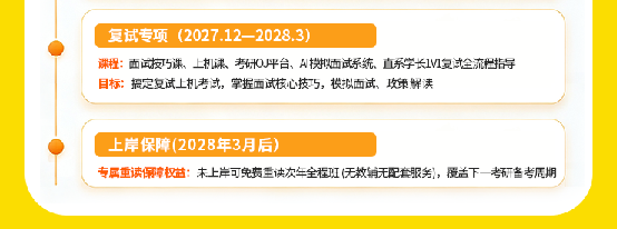 计算机考研VIP408定校班