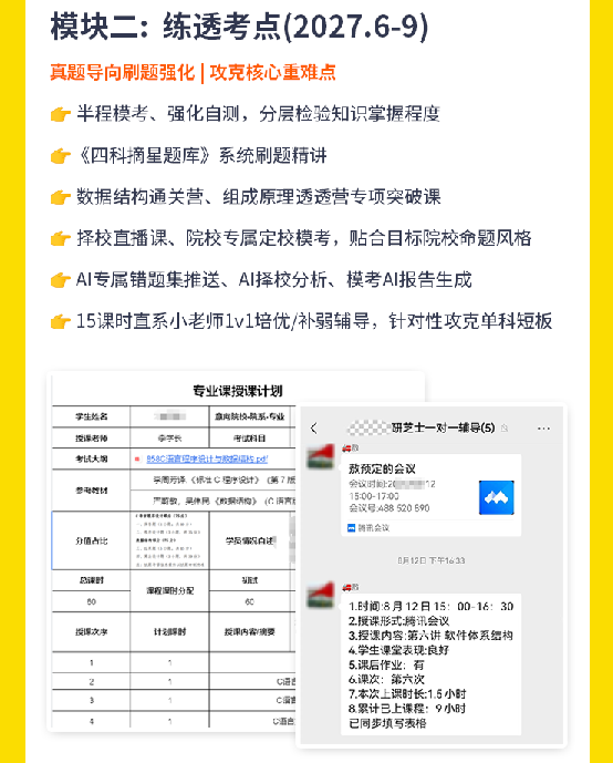 计算机考研VIP408定校班