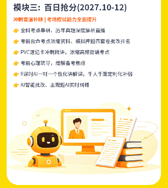 计算机考研VIP408定校班