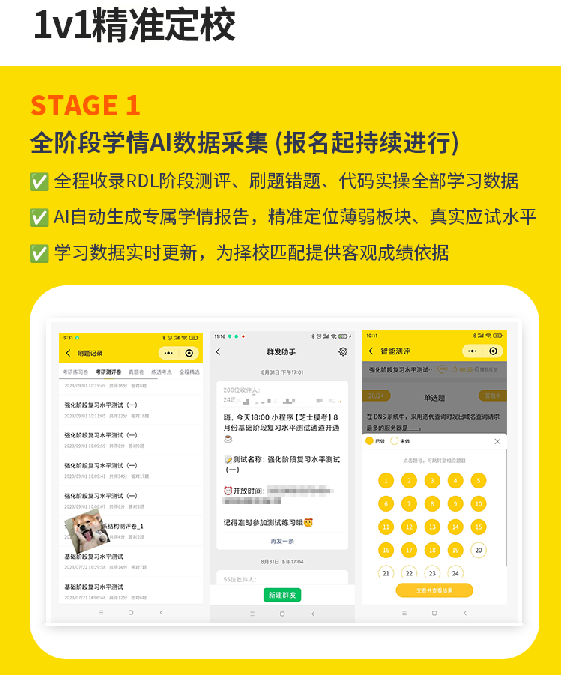 计算机考研408定校班
