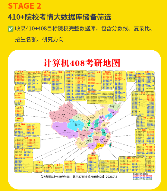 计算机考研408定校班