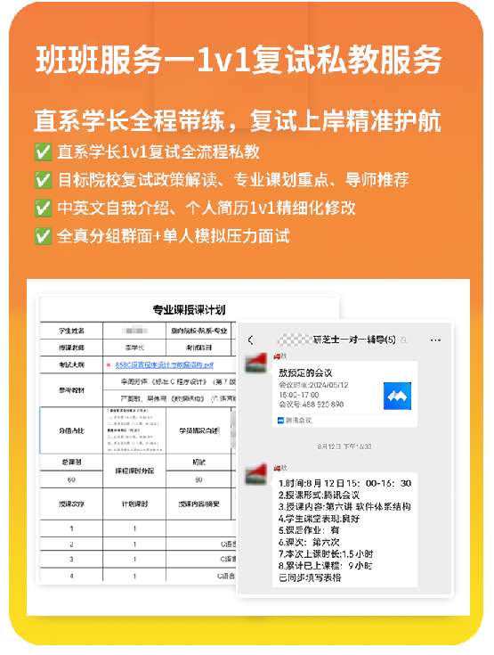 计算机考研VIP408定校班