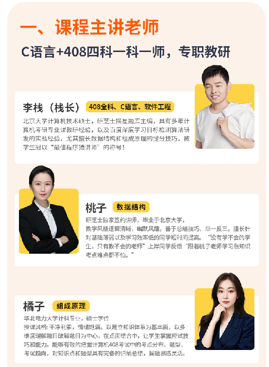 计算机考研VIP408定校班