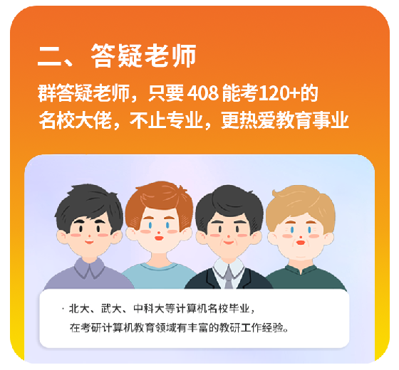 计算机考研408定校班