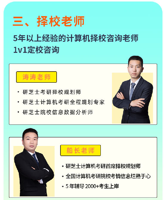 计算机考研408定校班