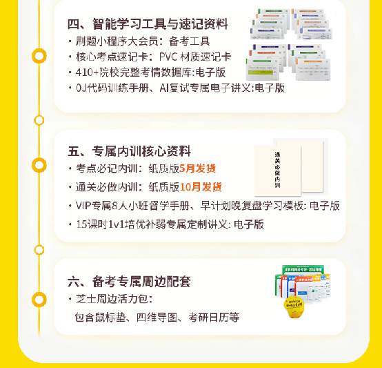 计算机考研408定校班
