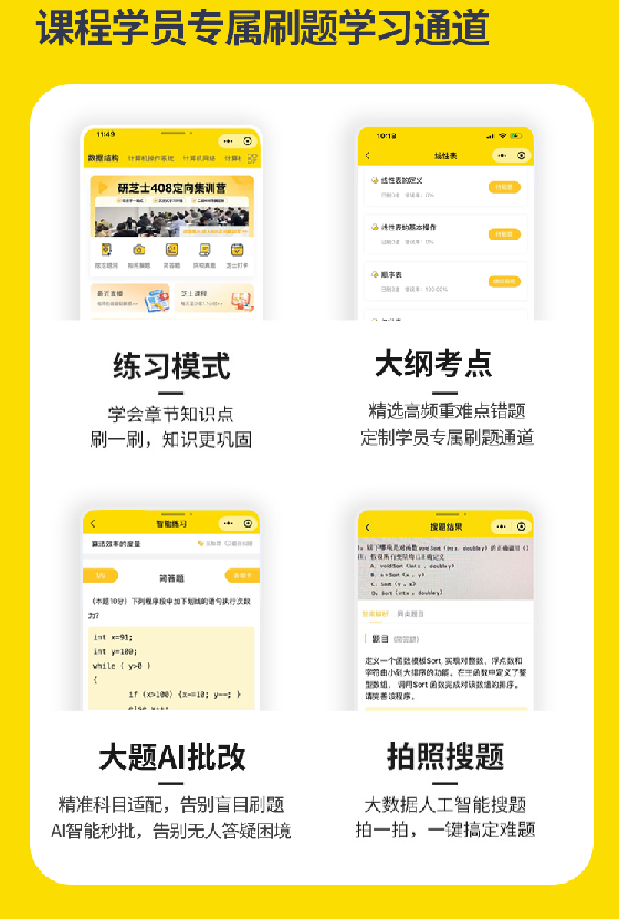 计算机考研408定校班