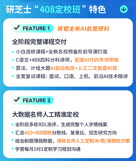 计算机考研408定校班