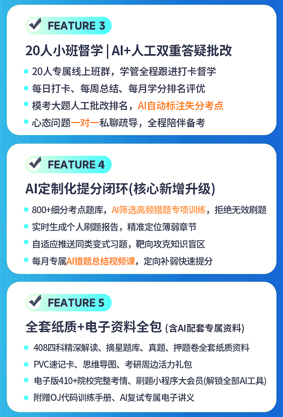计算机考研408定校班