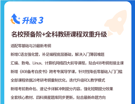 计算机考研408定校班