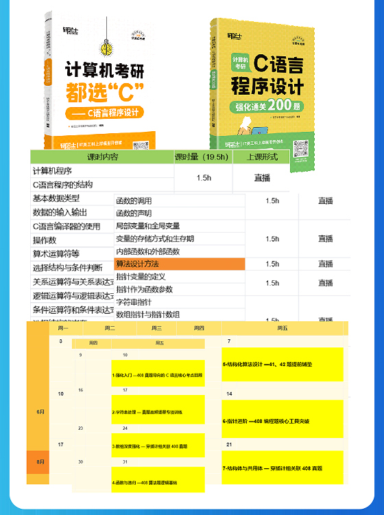 计算机考研408定校班