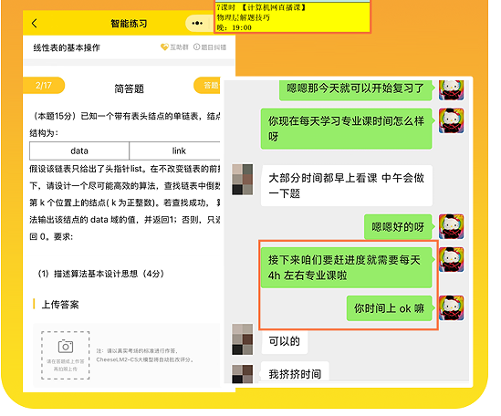 计算机考研408定校班