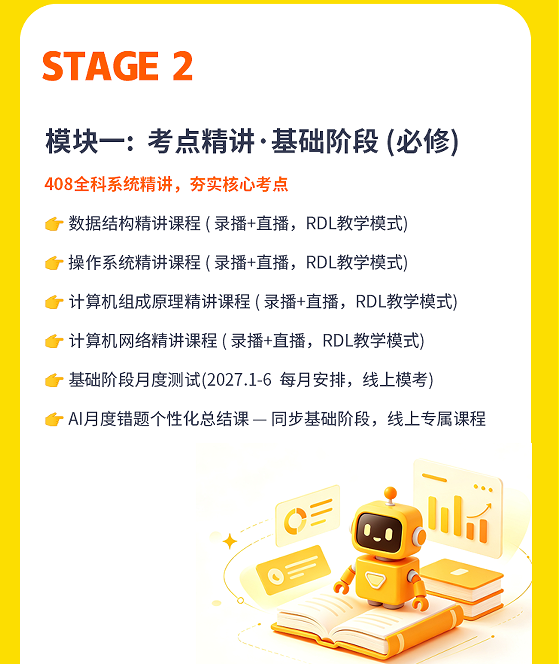 计算机考研408定校班