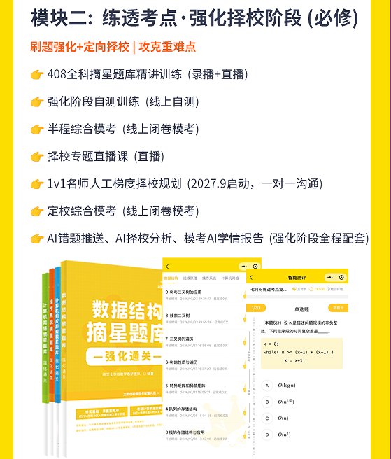 计算机考研408定校班