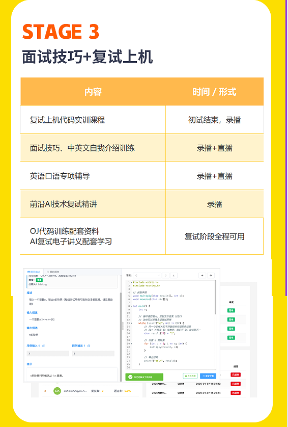 计算机考研408定校班