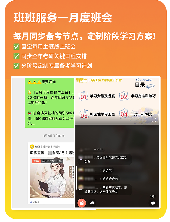 计算机考研408定校班