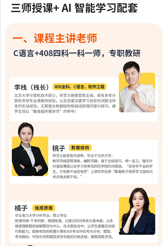 计算机考研408定校班