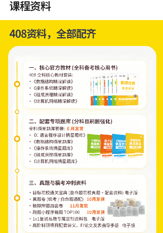计算机考研408定校班