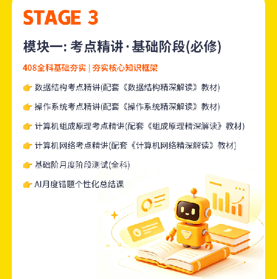 计算机考研SVIP卷赢上岸营