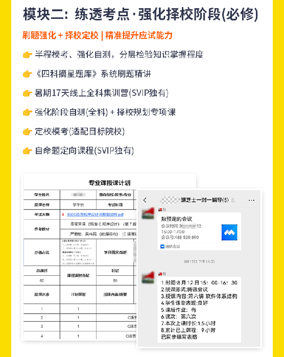 计算机考研SVIP卷赢上岸营