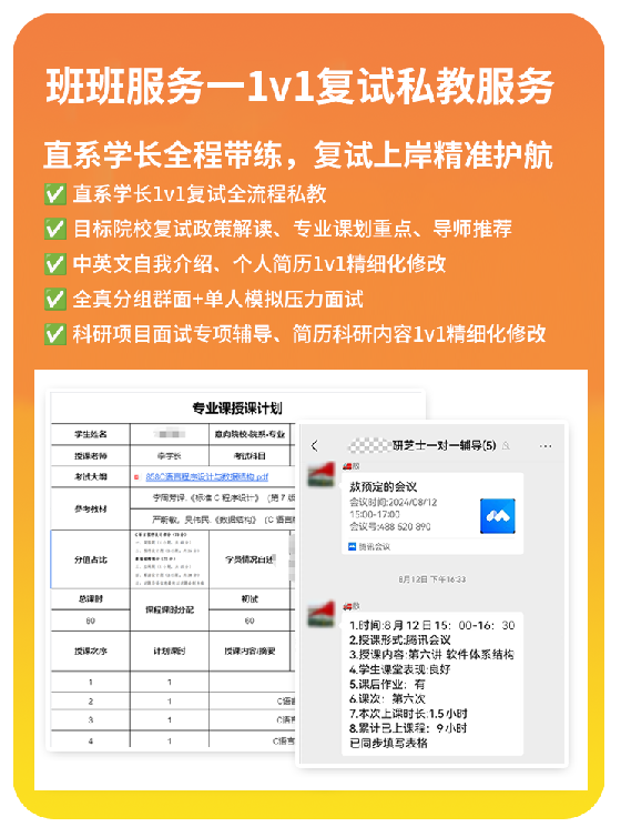 计算机考研SVIP卷赢上岸营