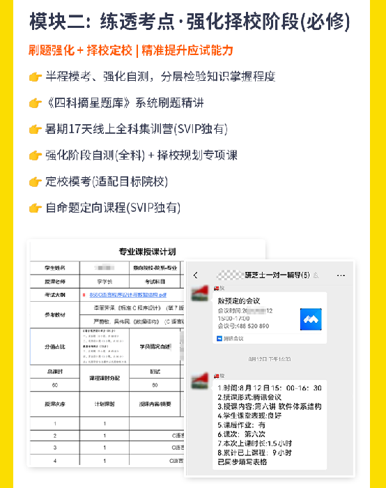 计算机考研SVIP卷赢协议营