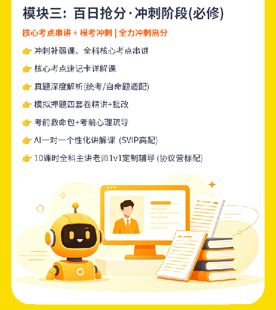 计算机考研SVIP卷赢协议营