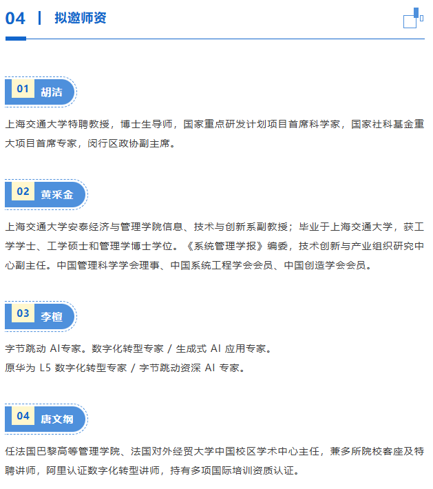 上海交通大学AI经营创新实战精训班