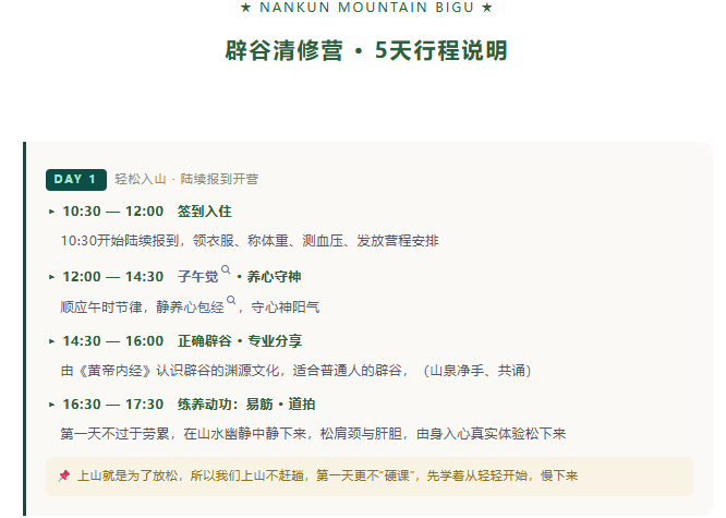 归心南昆上辟谷3天清修营