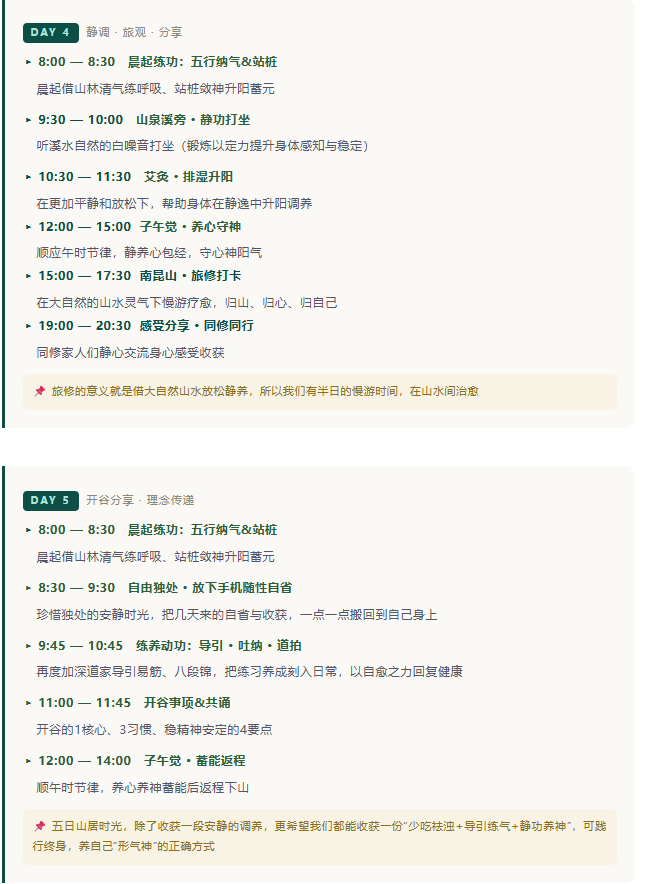 归心南昆上辟谷3天清修营