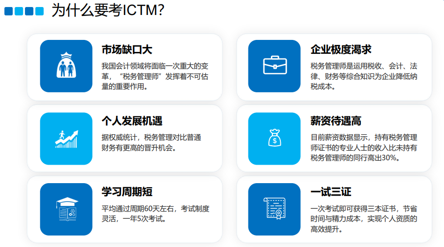 国际注册税务管理师招生简章