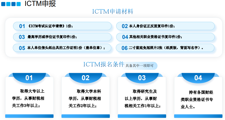 国际注册税务管理师招生简章