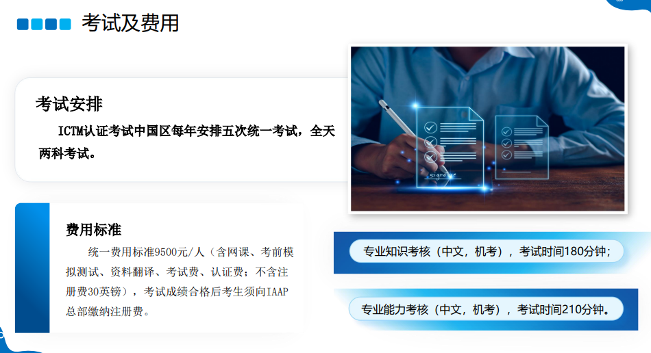 国际注册税务管理师招生简章