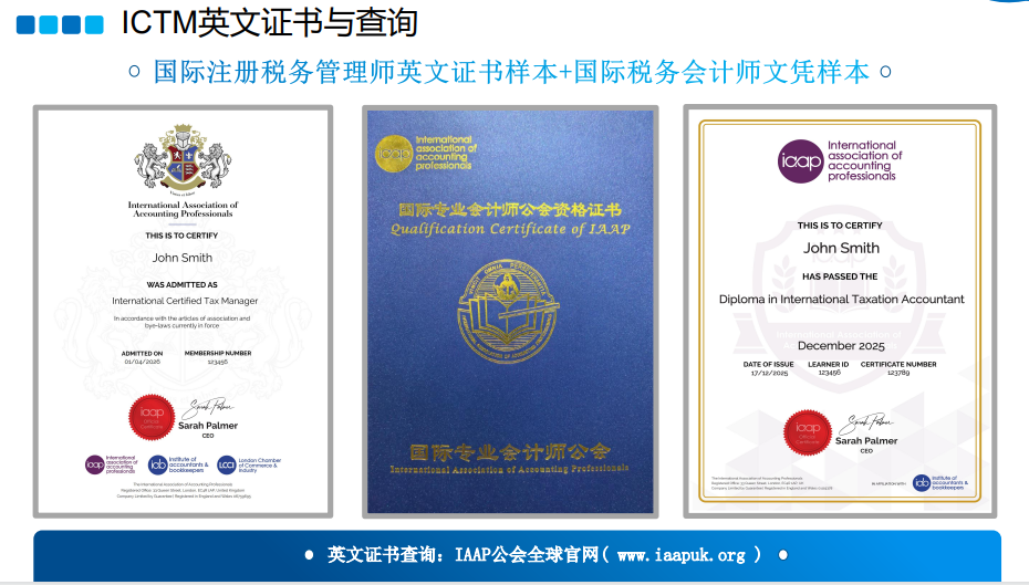国际注册税务管理师招生简章