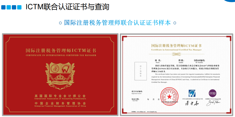 国际注册税务管理师招生简章