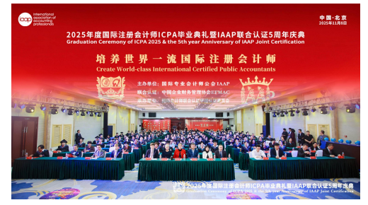 国际注册会计师ICPA项目