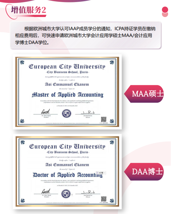 国际注册会计师ICPA项目