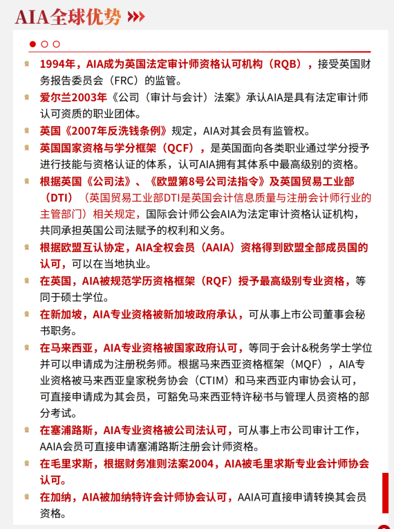 国际会计师AAIA课程