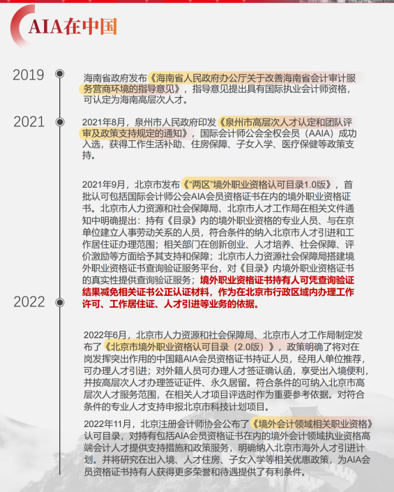 国际会计师AAIA课程